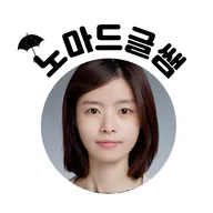 노마드글쌤