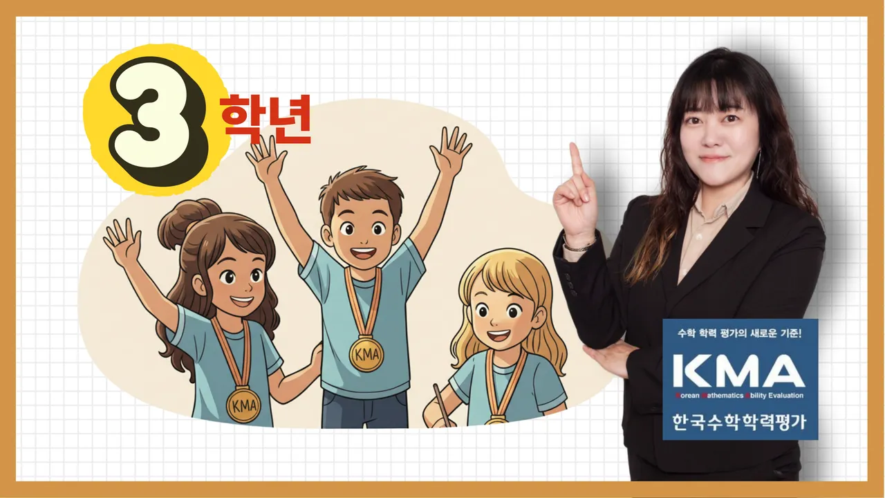 KMA하반기 3학년 2학기 4주 완성 집중대비반!