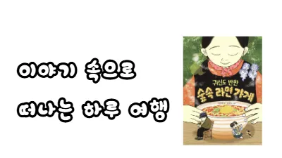이야기 속으로 떠나는 하루 여행