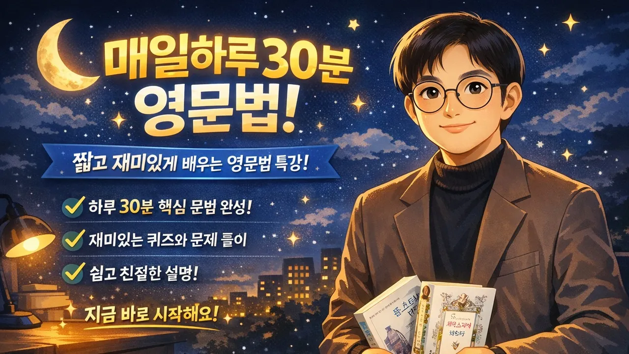 [현서문법] 새학기 30%세일  매일 30분 영문법!