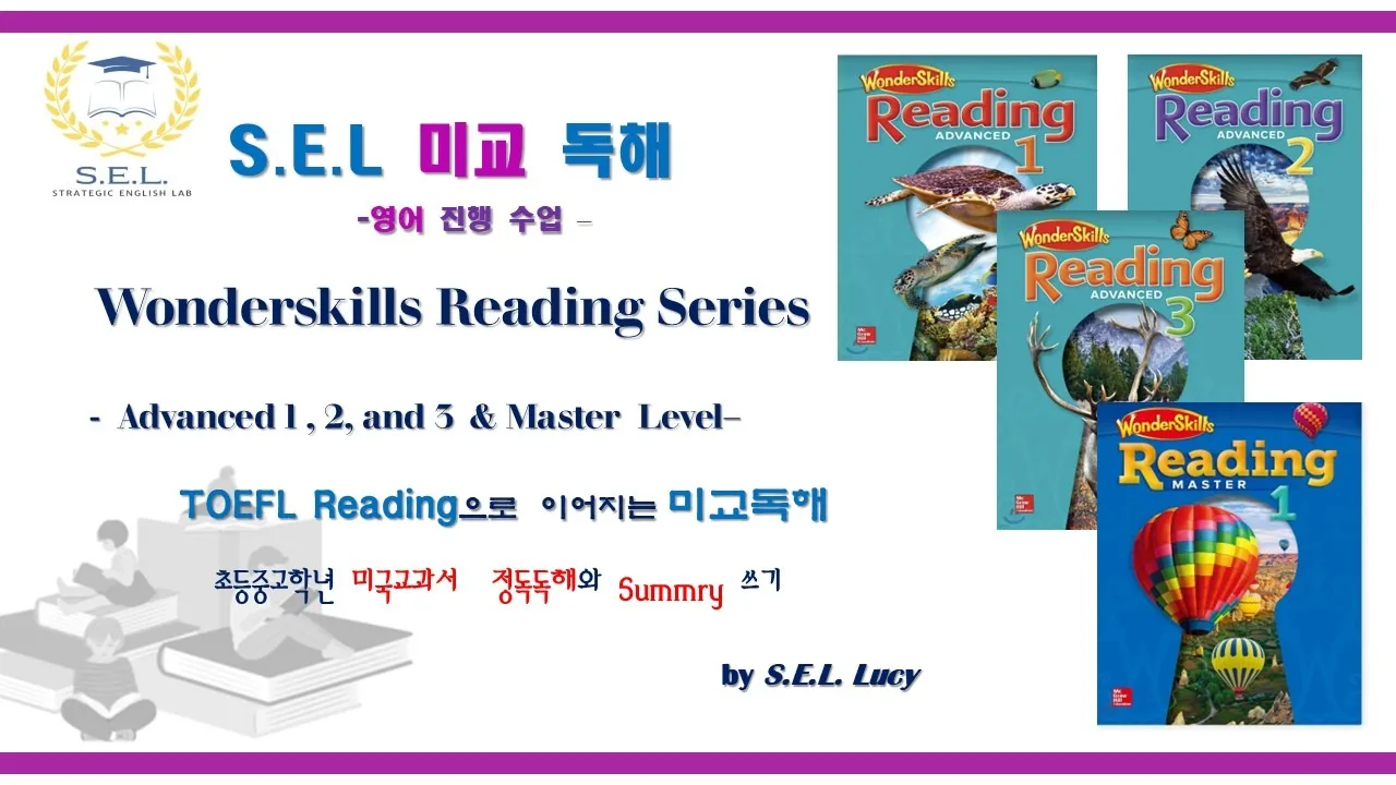[SEL미교][초4~6심화]정독법Readingskill+Summary+Retelling:Wonderskills리딩(Advanced2)