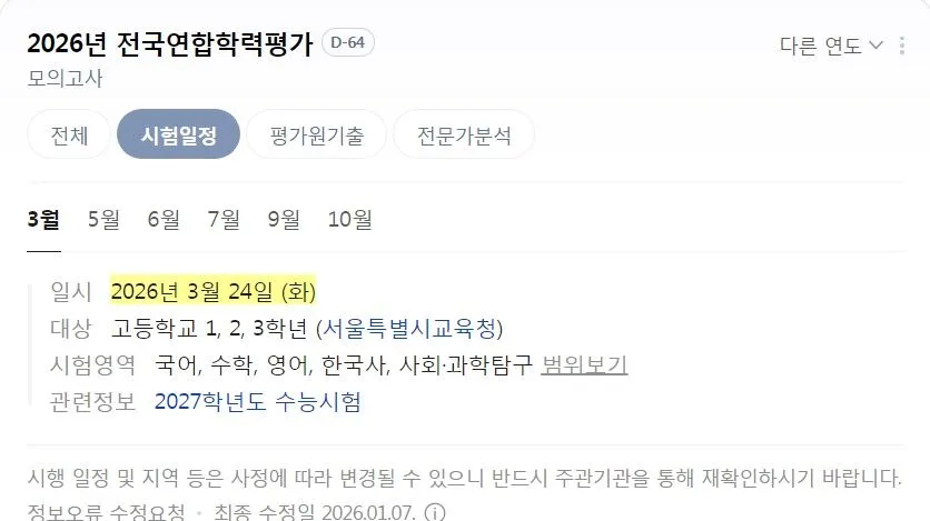 [현서] 26년 3월 26일영어  모의고사 새학기 선물 해설강의!