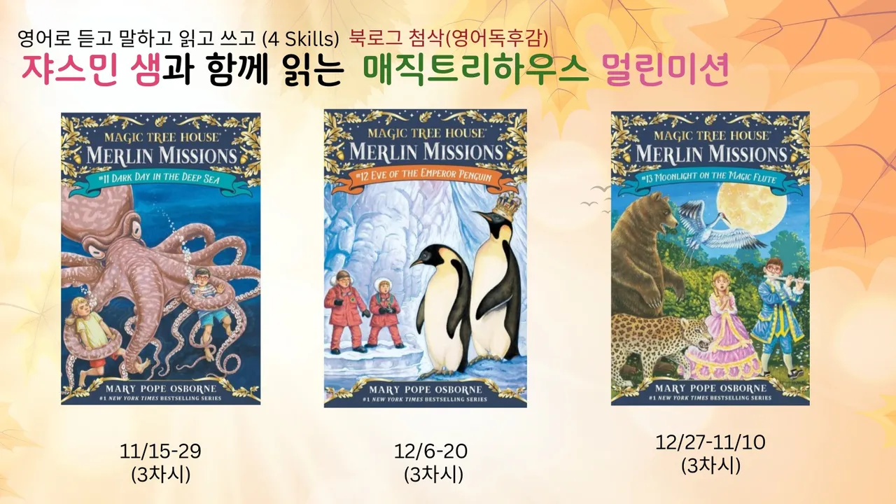 [100% 영어] 영어원서 멀린 미션읽고 영어로 말하고 쓰기! (영어 독후감 첨삭, 단어, 퀴즈 학습자료제공)