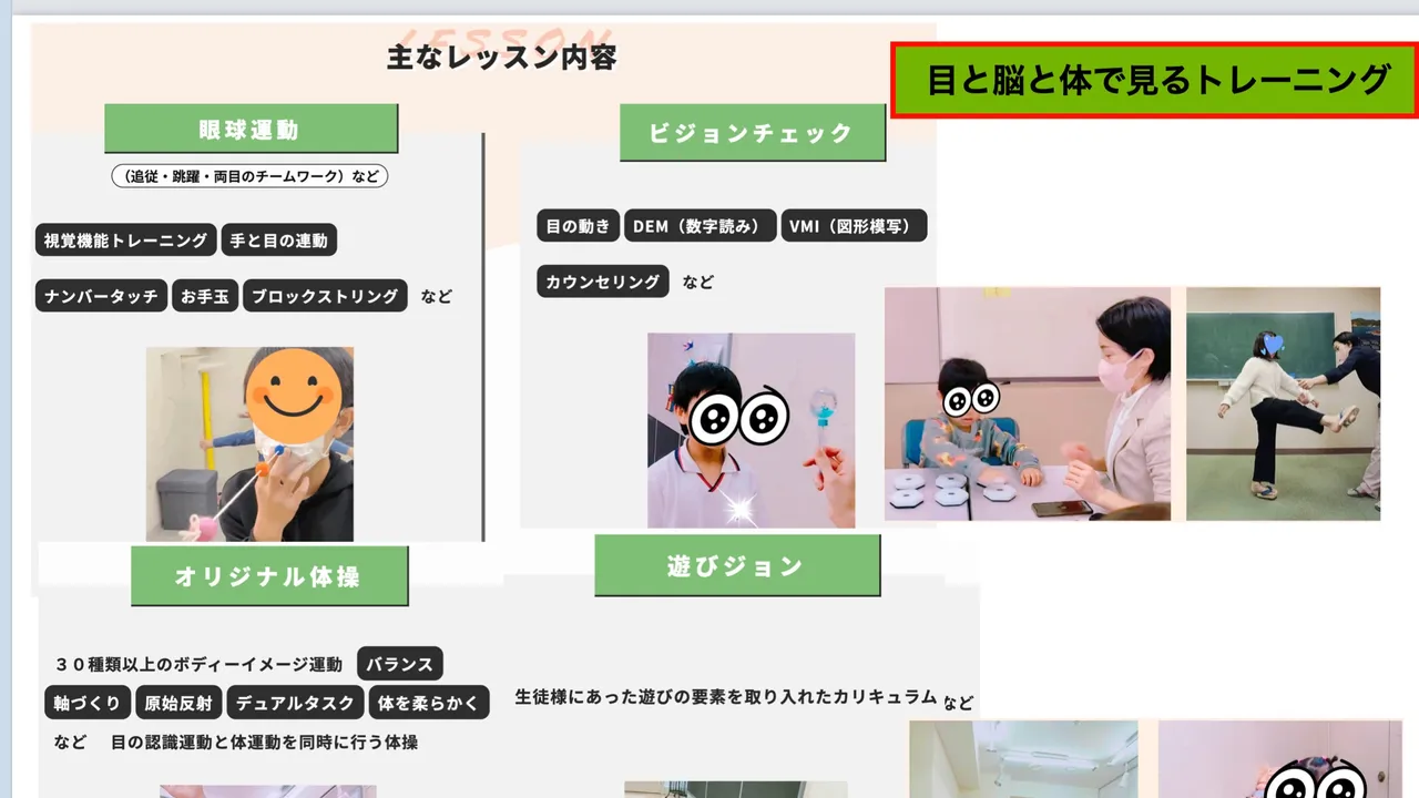 集中力・図形や漢字の理解力・読み書き・スポーツ・球技につながる 見る力を育てるビジョントレーニング