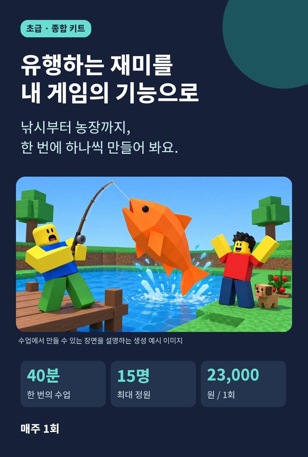 메타펀 BG 수업 안내 1