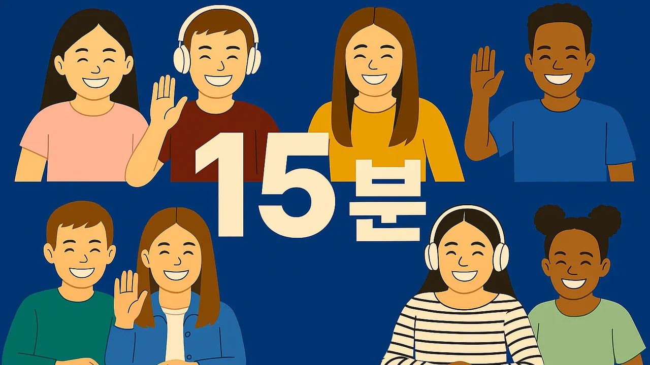 [30% 할인]주2,3회 15분 영어 스피킹 초등