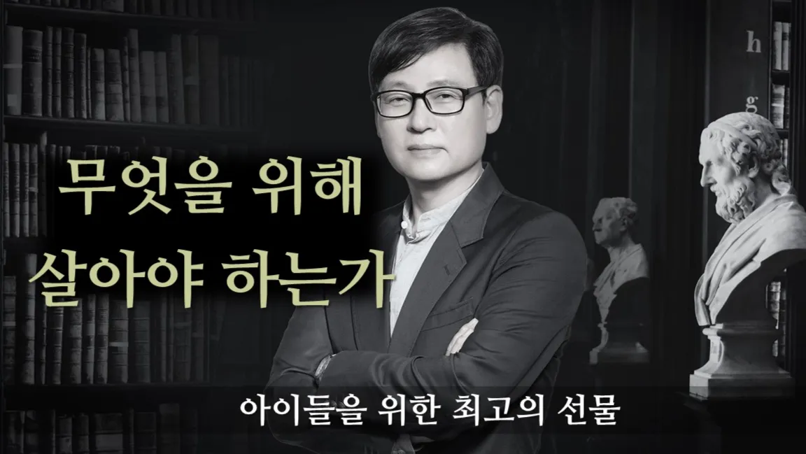 무엇을 위해 살아야 하는가 - 아이들을 위한 최고의 선물