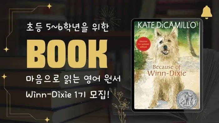 Because of Winn-Dixie: 마음이 자라는 영어리딩