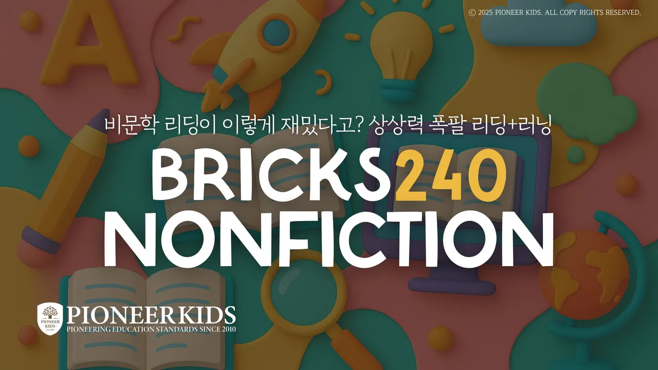 [Reading] 미국학교 그대로 배우는 브릭스 리딩 논픽션 240 레벨1,2,3