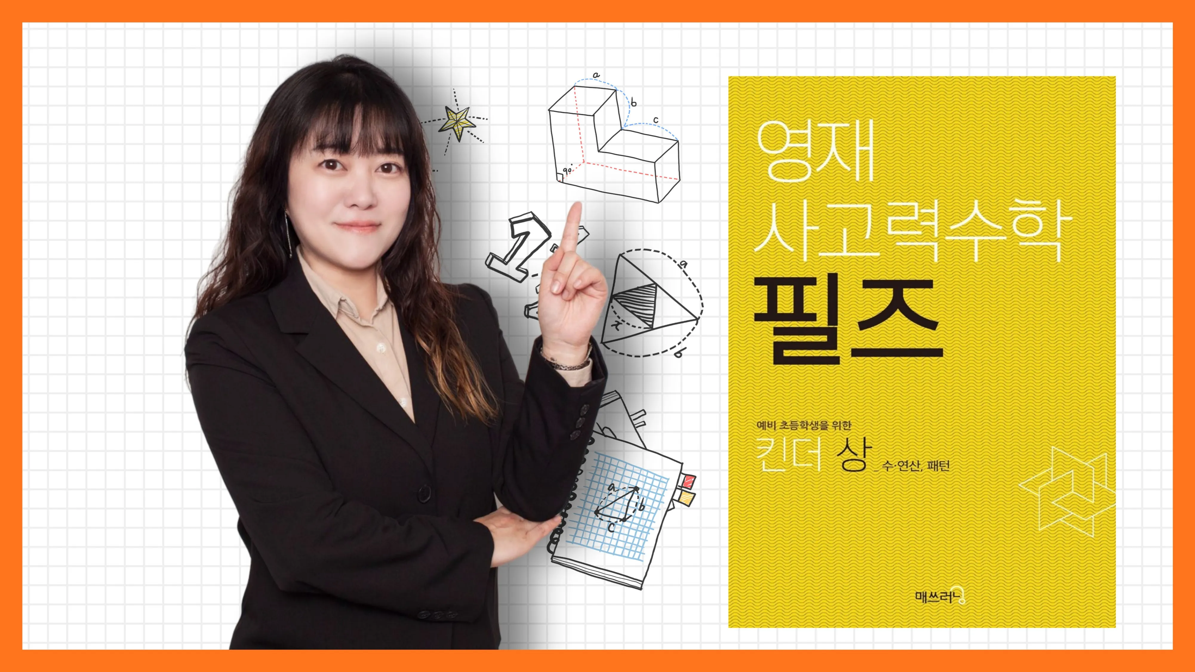 <필즈 킨더(상)+(중)+(하)> 상위권의 시작! 영재사고력수학 필즈