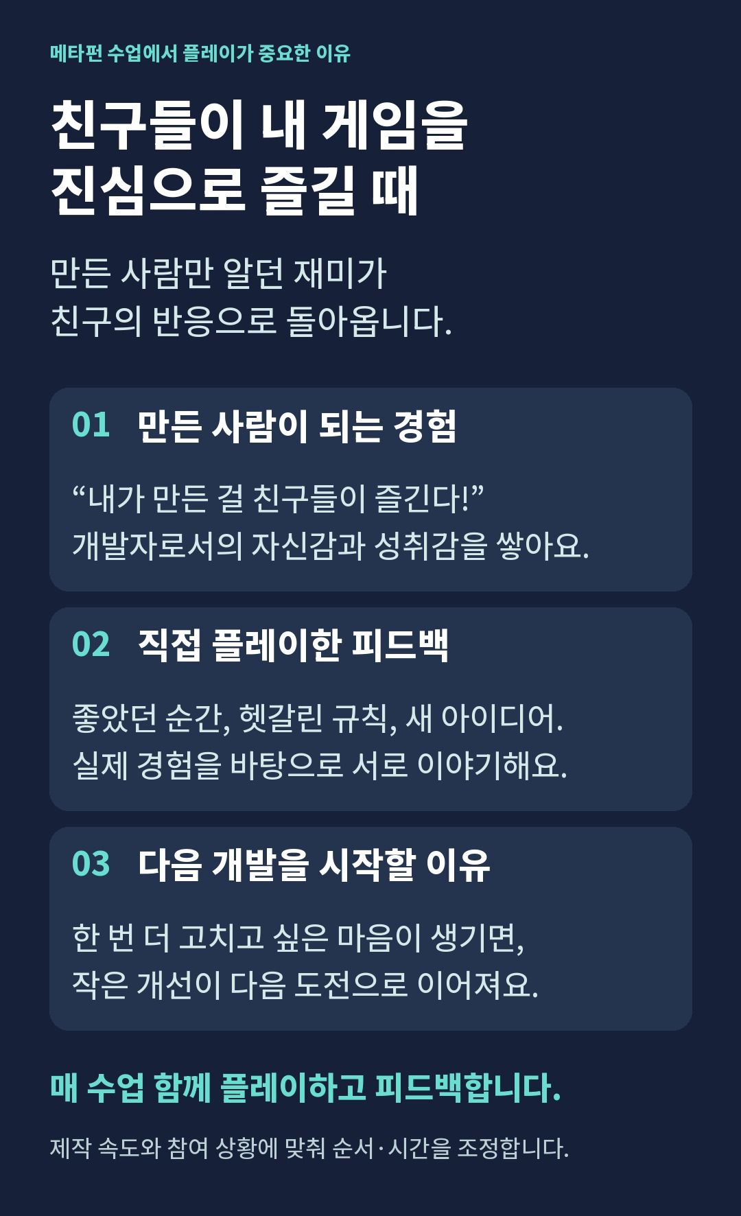 메타펀 M 수업 안내 4