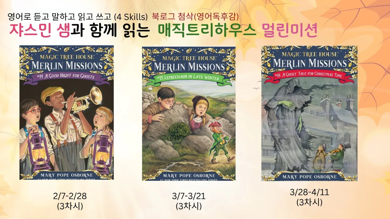 [100% 영어] 영어원서 멀린 미션읽고 영어로 말하고 쓰기! (영어 독후감 첨삭, 단어, 퀴즈 학습자료제공)