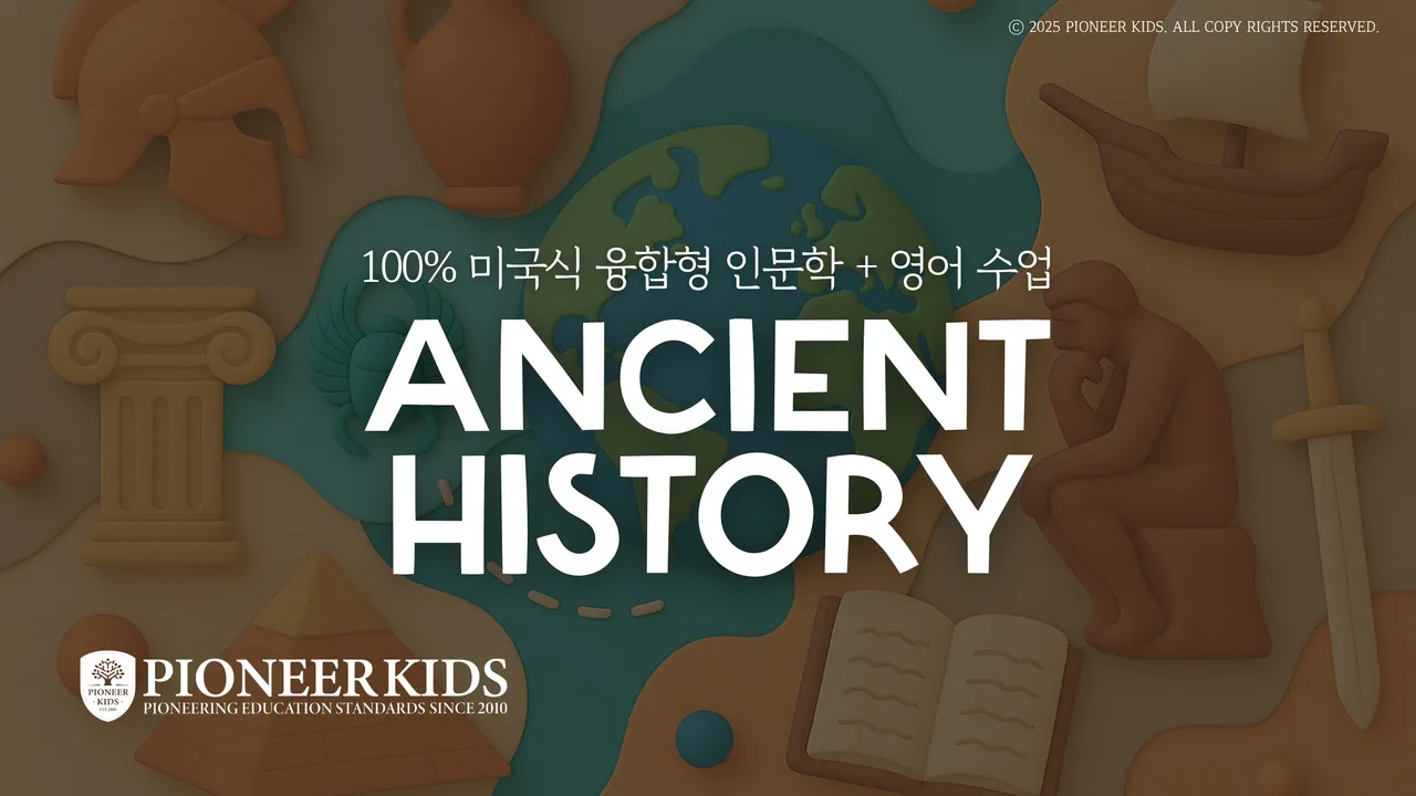 [겨울방학특강] "왜 이 문명은 사라졌을까?" 100% 영어로 쌓는 고대 문명을 문명 간의 지식 네트워크!