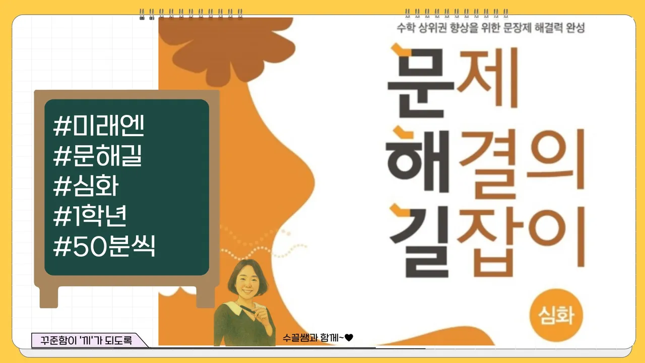 문제 해결의 길잡이 심화편 - 1학년