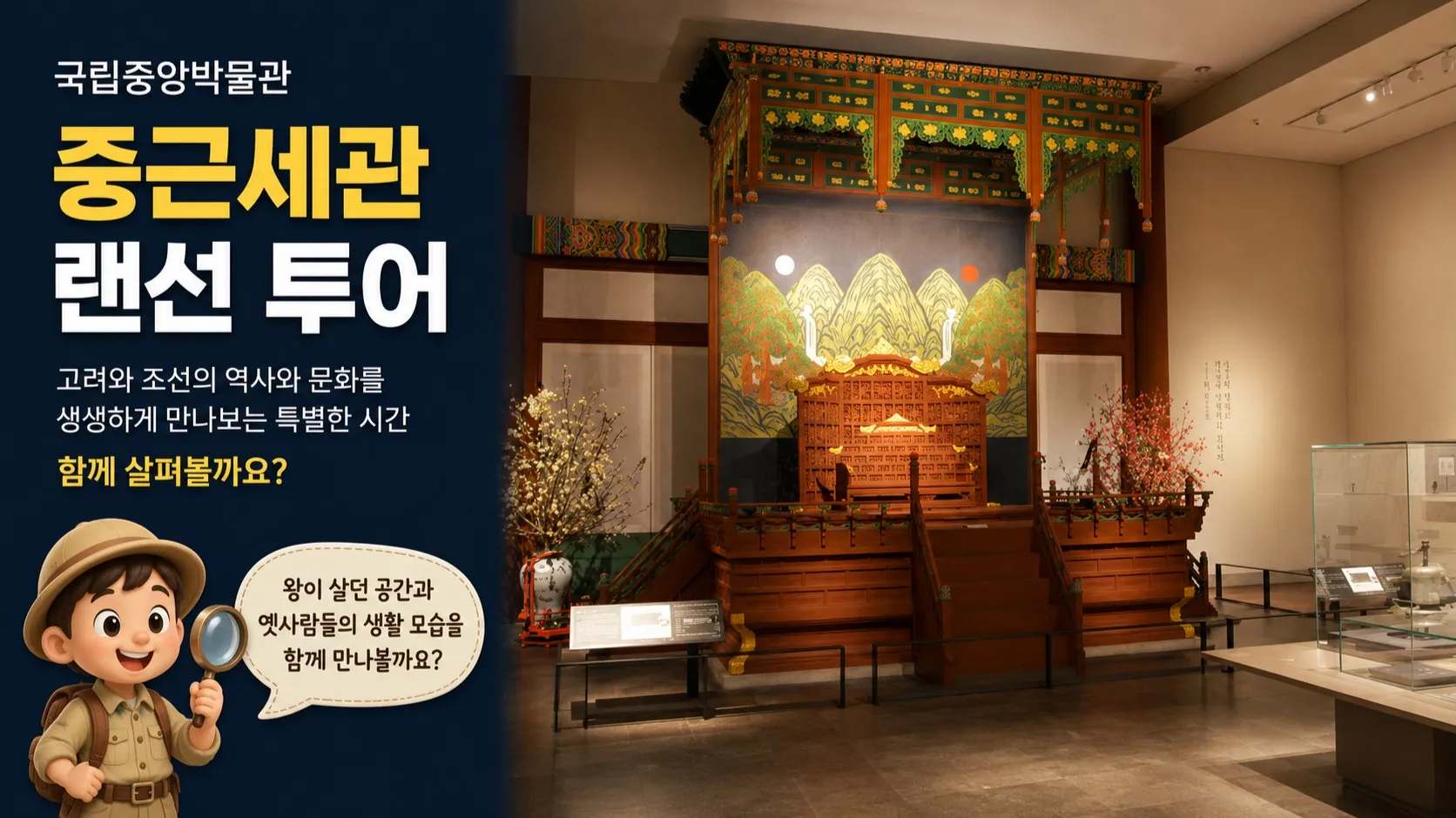 랜선 역사여행: 국립중앙박물관 대표 유물로 만나는 고려-조선시대