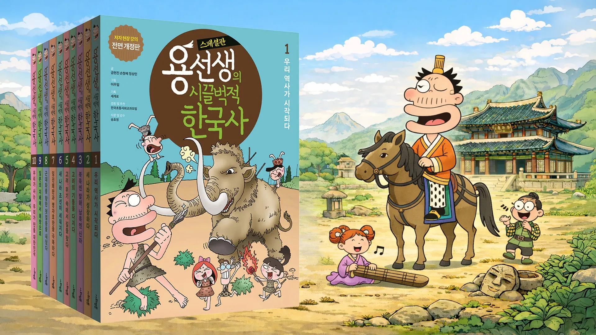종일쌤과 함께 흐름 잡는 용선생 한국사