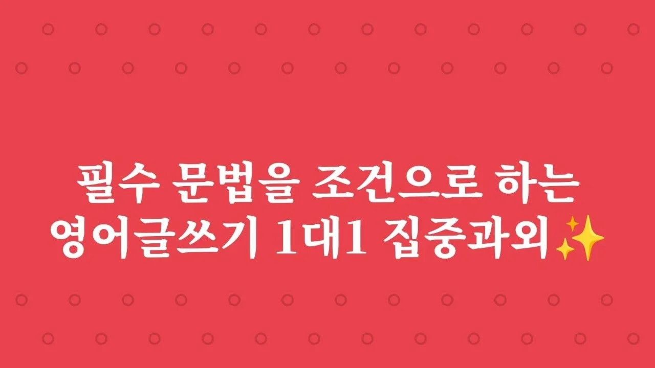영어 영문법 완전 마스터, 영어 글쓰기 서술형 정복!