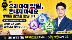 아이 악필, 혼내지 마세요, 연필부터 잡못잡고 있습니다[학교에서는 배우지못했던 강의  초1~초6대상]