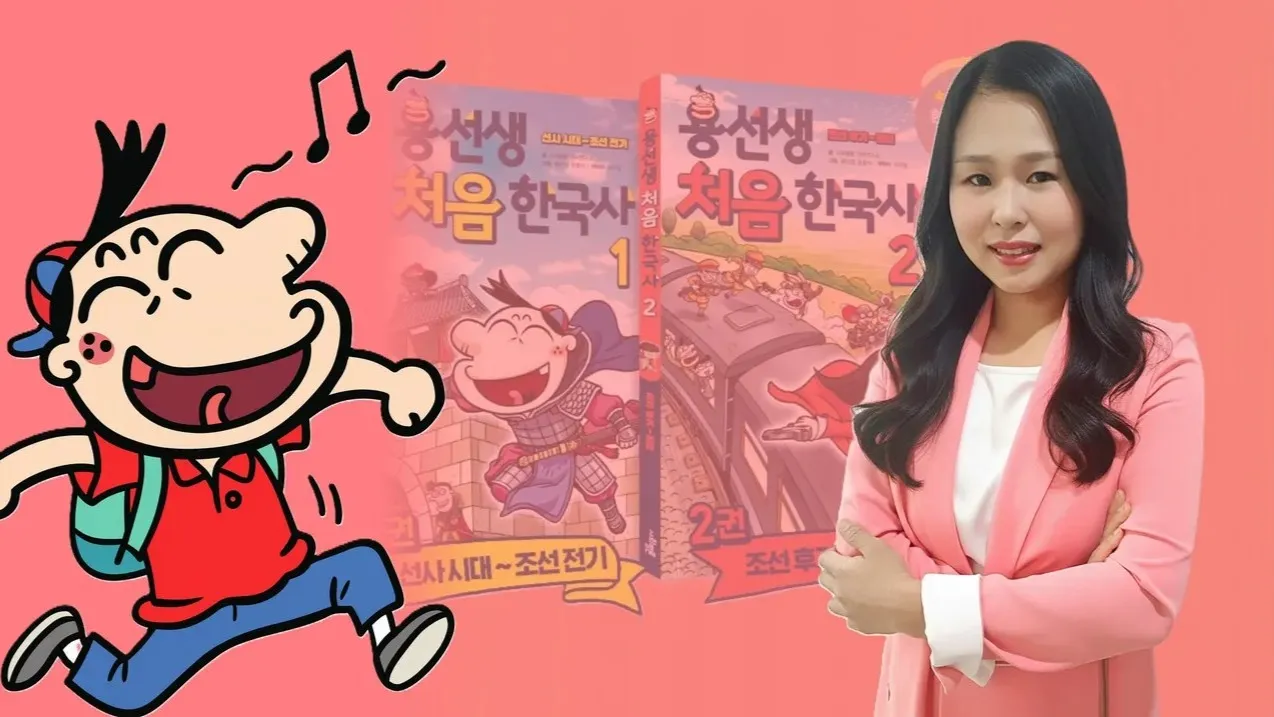 [겨울방학특강] 꾸그 역사 한쌤 X용선생 처음 한국사 (24회 완성)