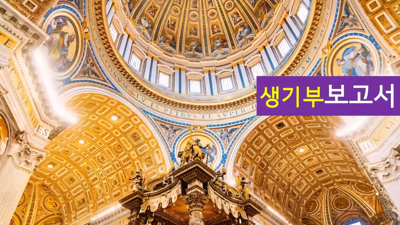 [성 베드로성당 초3~4] 대치동20년 경력쌤과 "로마 바티칸" 건축+세계사 랜선여행
