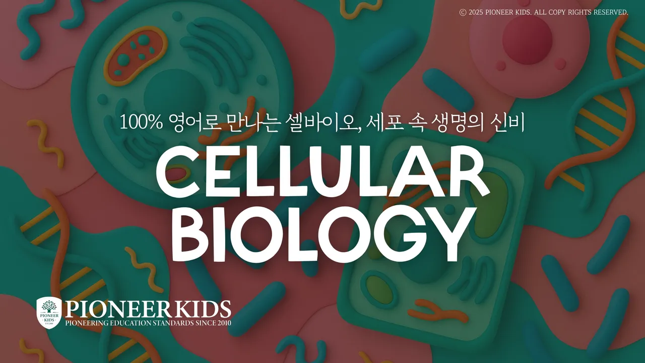 [Sci+Eng] 퓨쳐 닥터를 위한 분자 세포 생물학 301