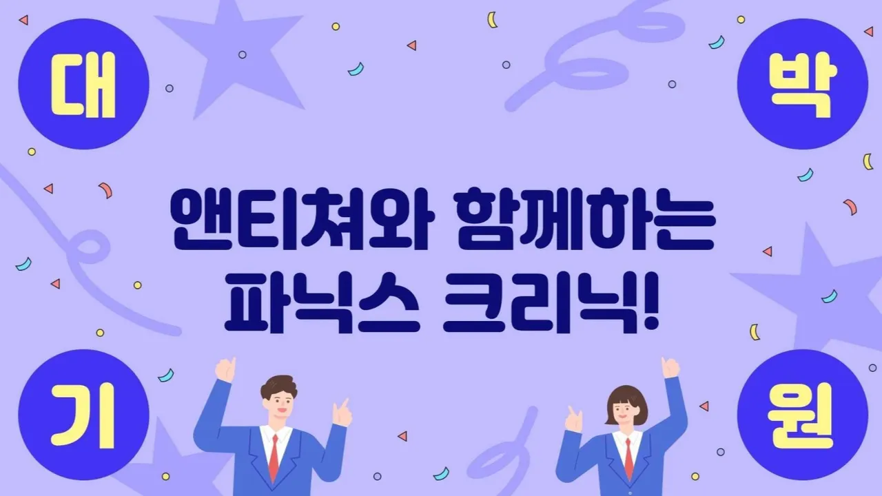 앤티쳐와 파닉스 완전정복
