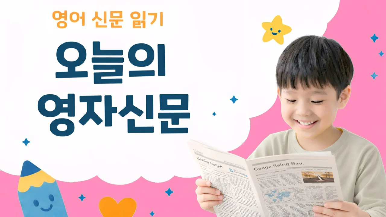 [Level 1] 하루 30분, 영자신문을 읽자!