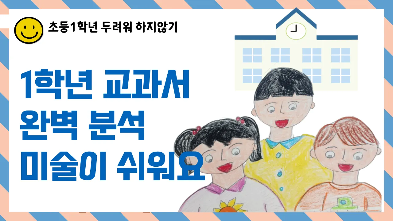 1학년 교과서 미술 기초미술