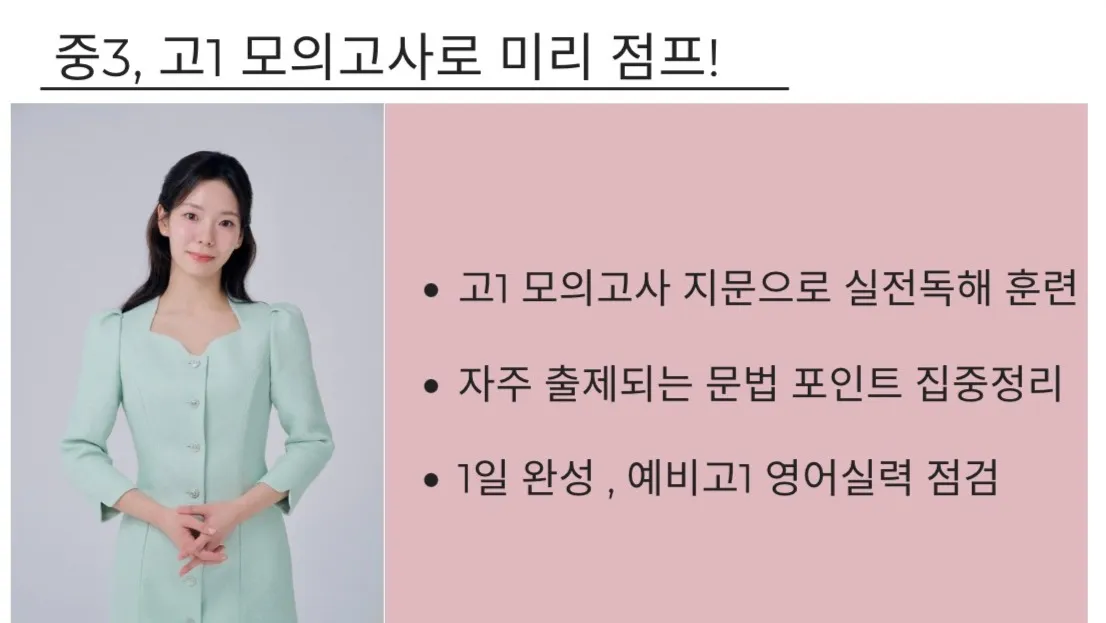 고1 영어, 지금 시작! 모의고사 지문으로 끝내는 문법과 독해