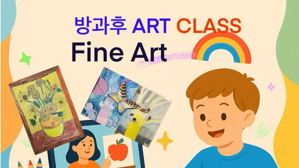 미술 기초 그리기 부터 감상, 감성 표현까지! Fine Art