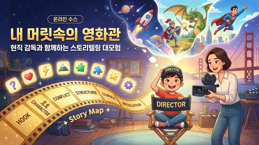 "나도 시나리오 작가!"