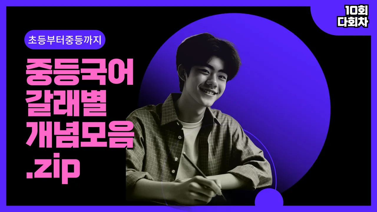 [예비중-중등]국어갈래 개념 그리기