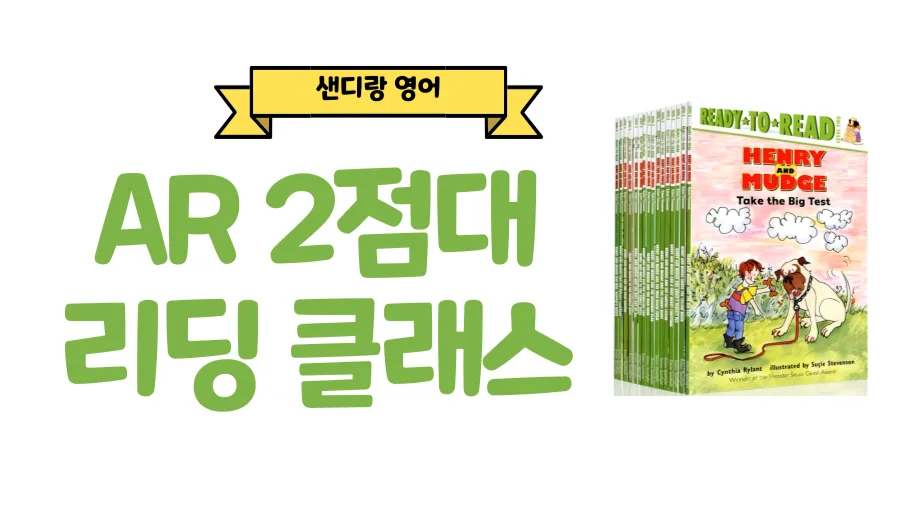 AR 향상 2점대 리딩 클래스 매일 하루 1권으로 PDF제공됩니다