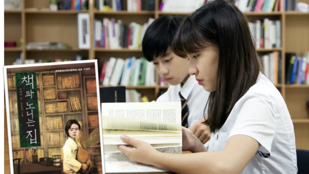 [5~6학년] 아침 독서 20분, 책 읽기의 힘: 책과 노니는 집