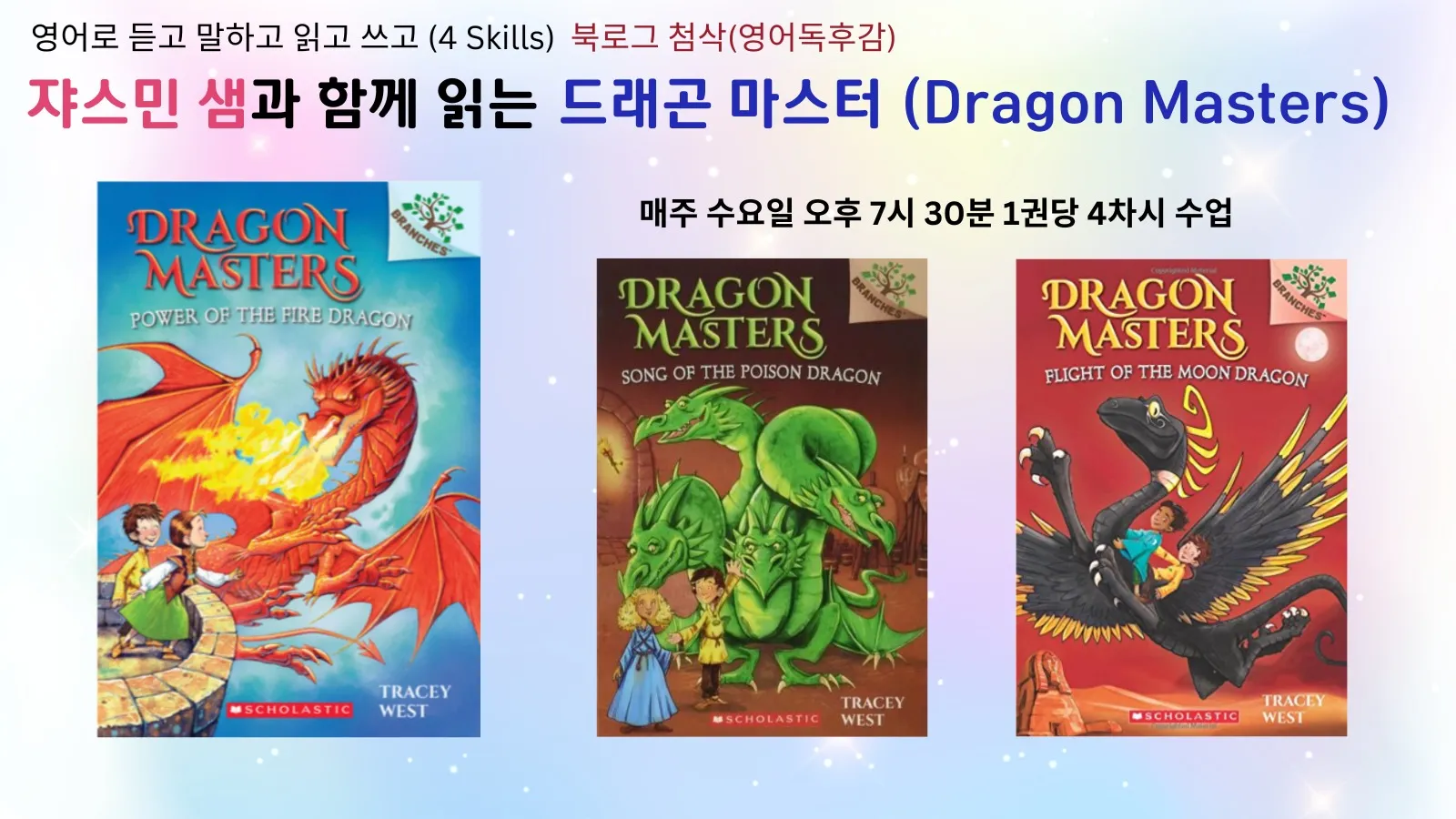영어 원서 드래곤 마스터 (Dragon Master) - 영어로 말하기 (100% 영어 진행, Writing 첨삭)