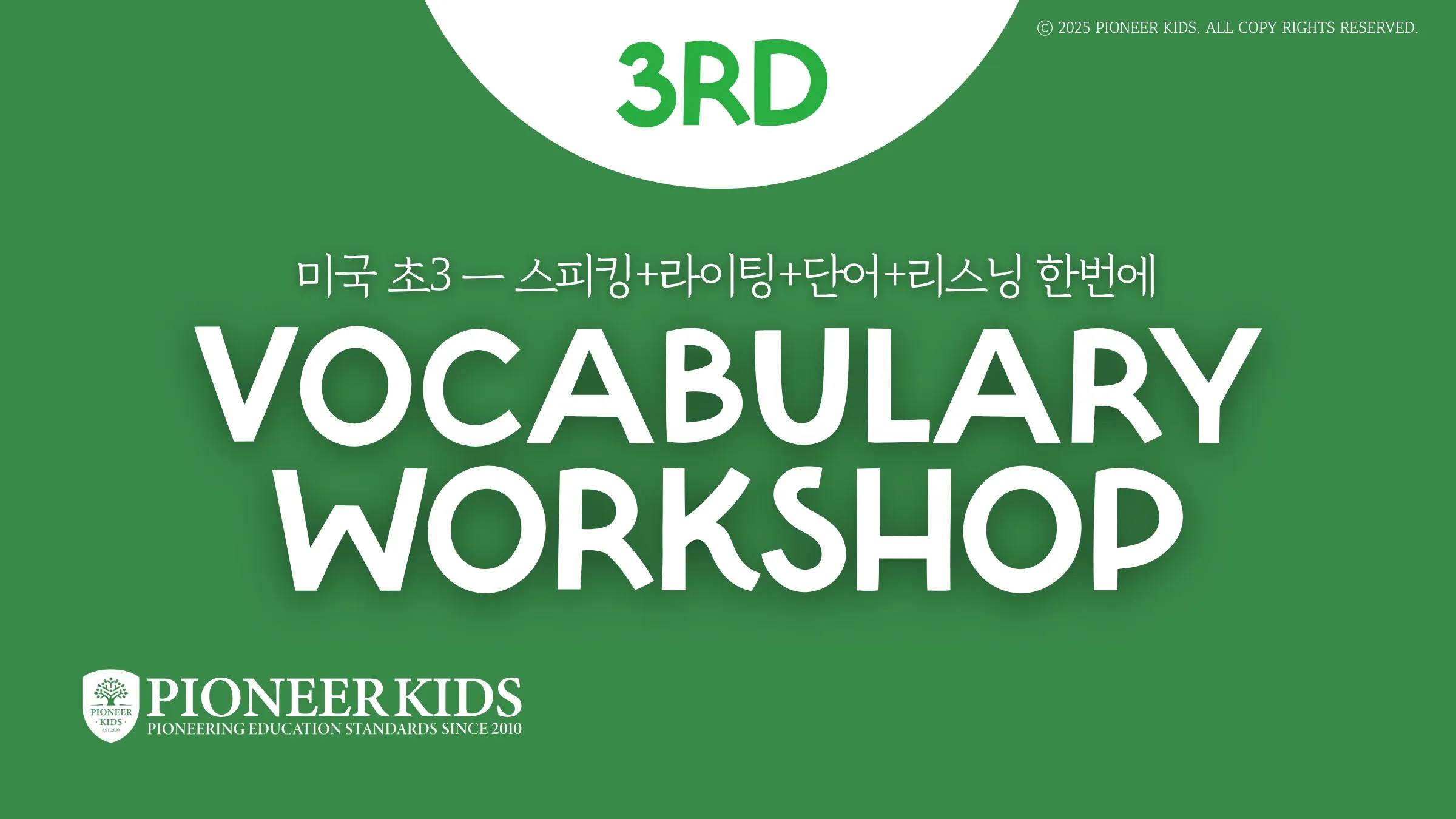 [Voca+Eng] 100% 영어로 배우는 미국 초등학교 3학년 영단어  Vocabulary Workshop Green