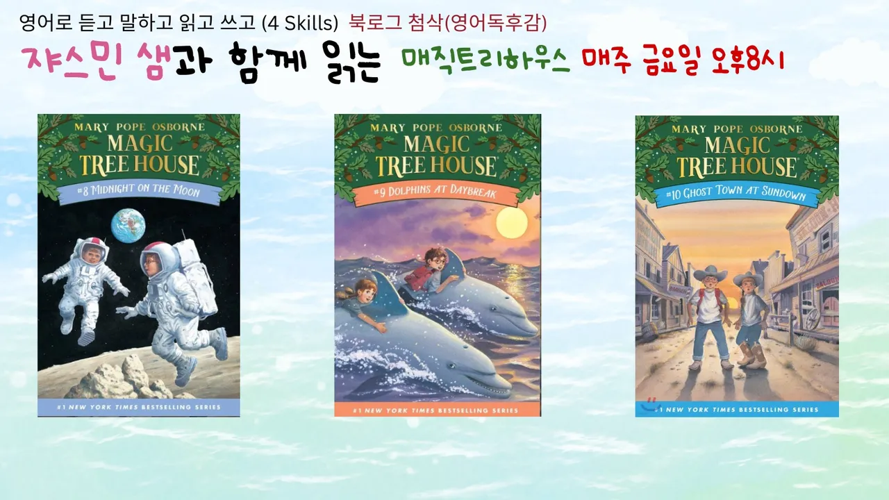 [100% 영어]영어원서 매직트리하우스(Magic Tree House) 읽기 (영어독후감 첨삭, 단어, 퀴즈 학습자료 제공)