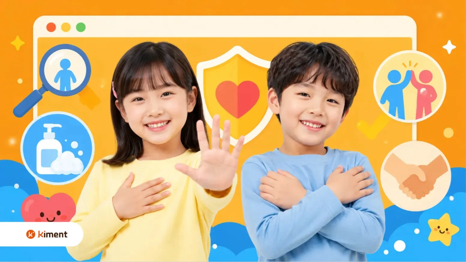 저학년 남녀 공통 : 내 몸은 소중해요