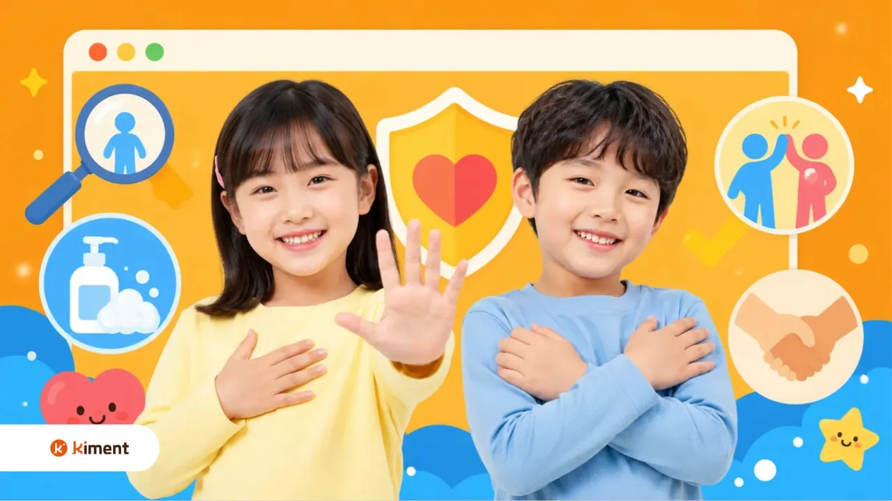 저학년 남녀 공통 : 내 몸은 소중해요