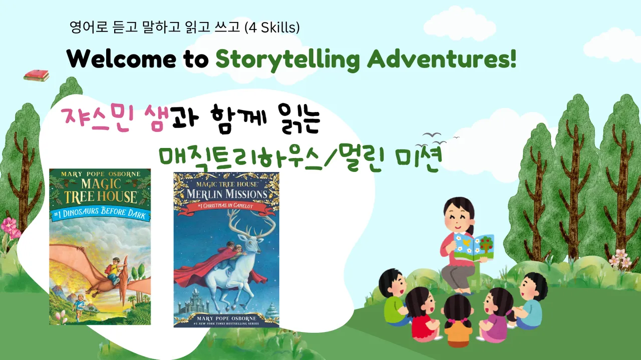 [영어 100% 진행] 매직트리하우스, 멀린미션 원데이 클래스 - 맞춤형 수업 (Writing 첨삭)
