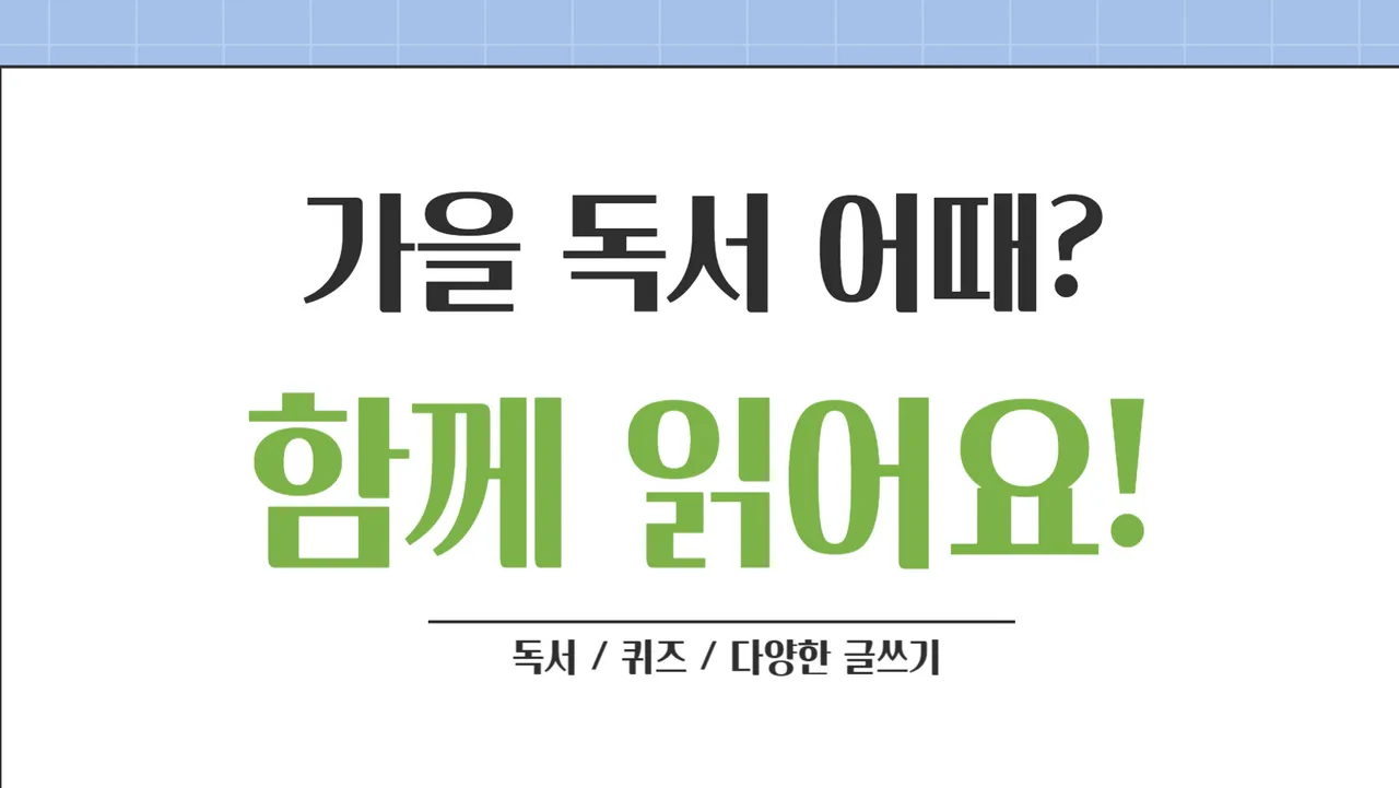 4학년 친구들과 4권 읽기!