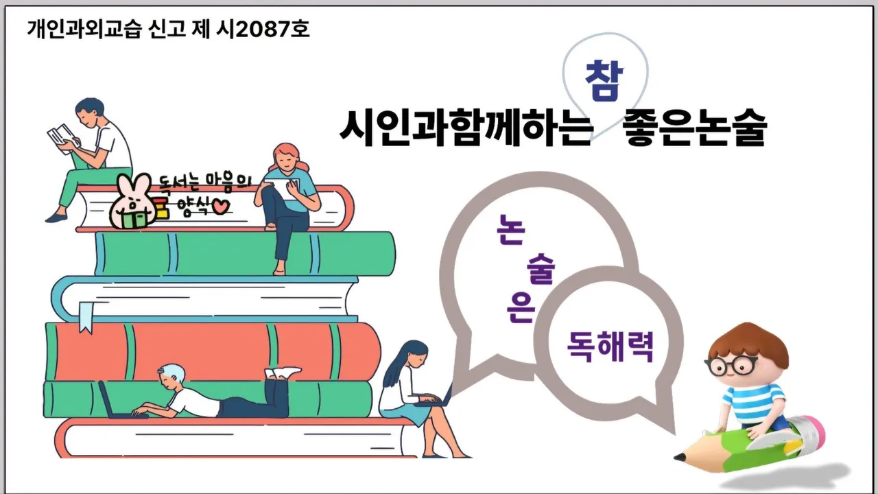 전과목 잘하는 아이 만들기 독서토론논술