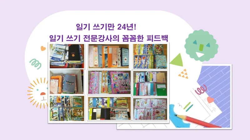 (9-13세) 일기 쓰기만 24년! 미키쌤의 숙제가 아닌 나를 위한 일기 쓰기 비법-thumbnail