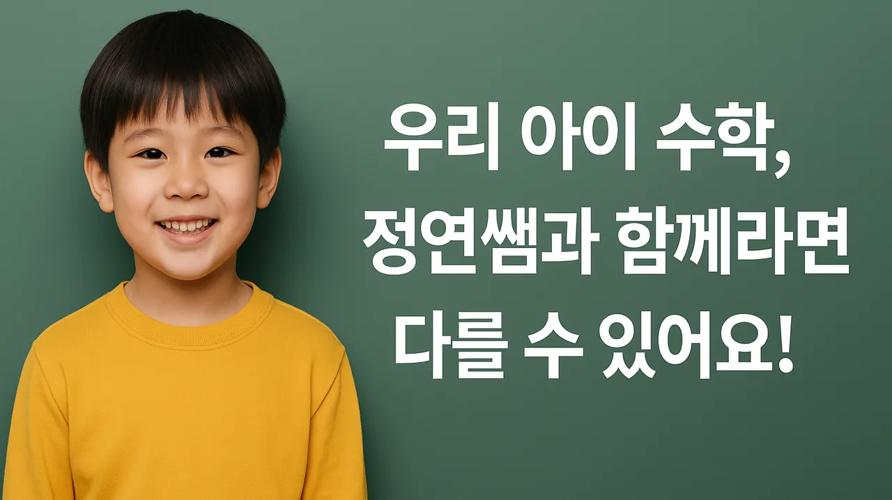 여름방학 집중 1:1 맞춤 수업