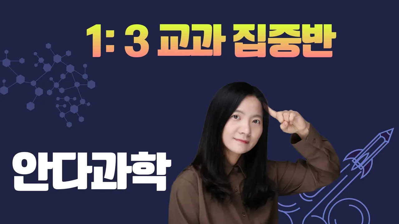 [겨울방학 부트캠프] 중등 미리 선행: 어려운 '물리' 개념 핵심만 쏙 <전반부>