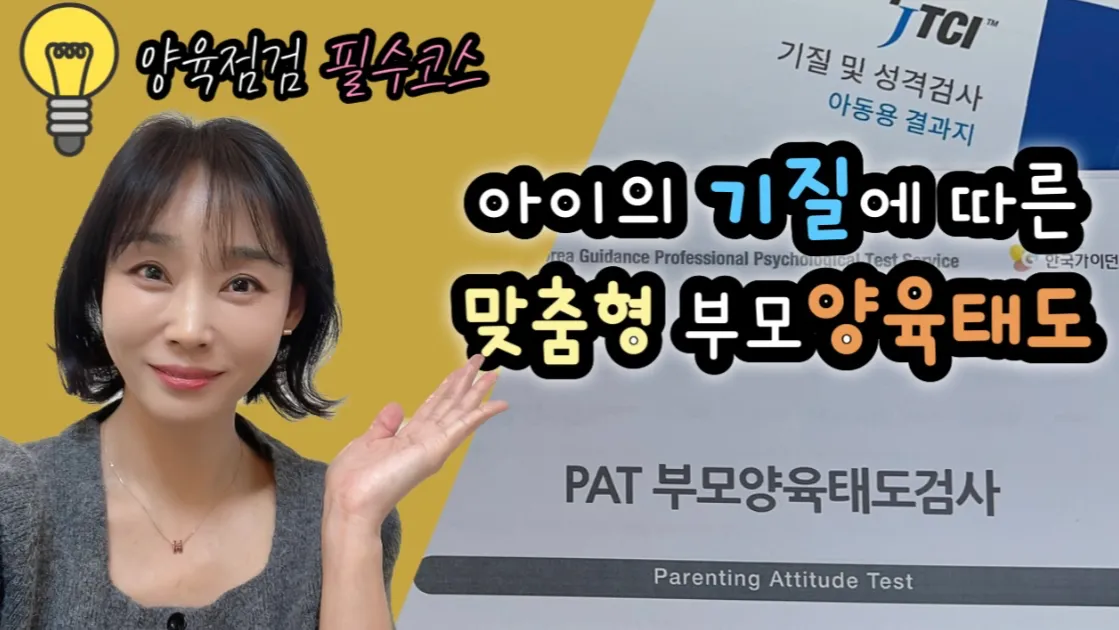 <양육점검> 아이의 기질에 따른 맞춤형 부모양육태도