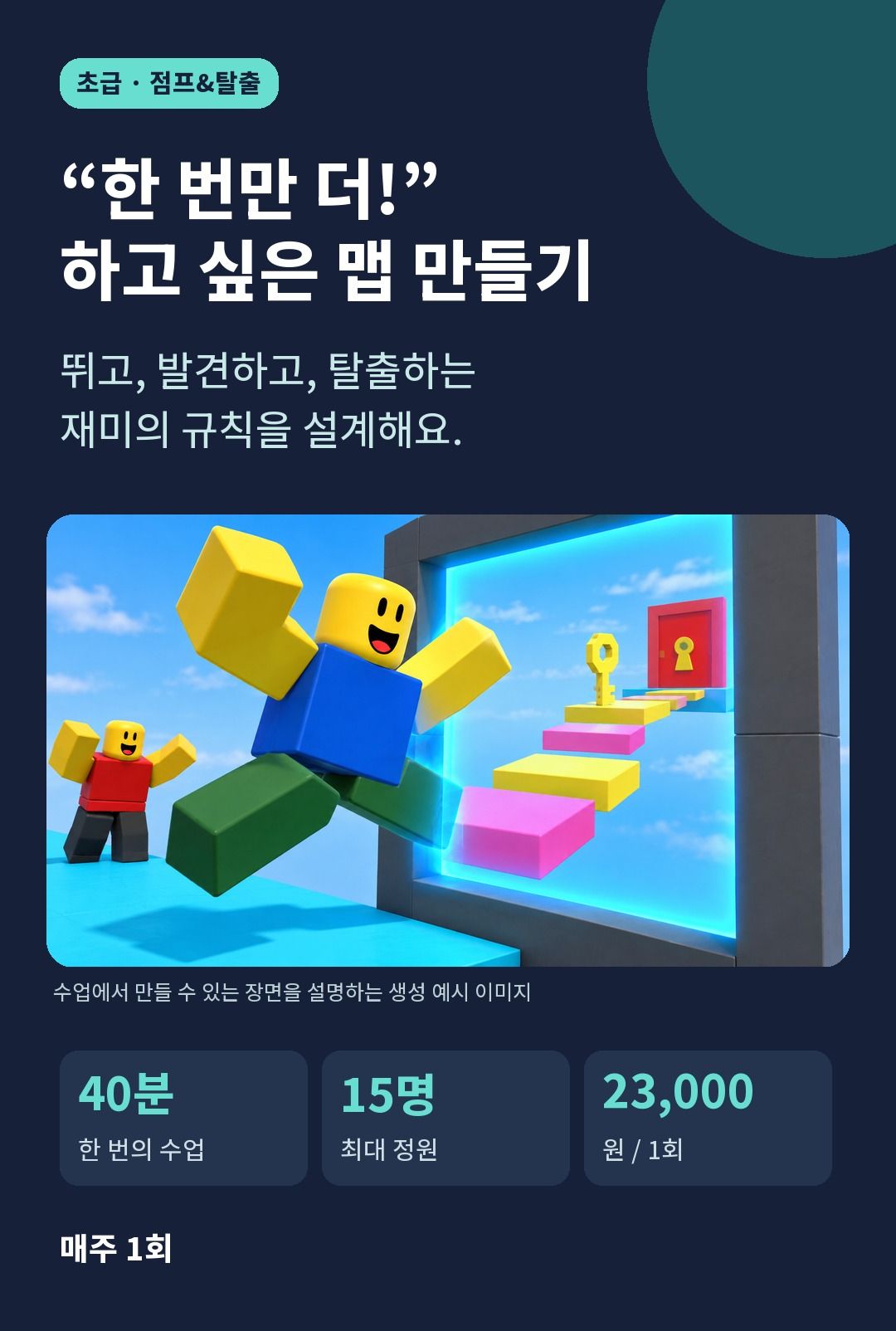 메타펀 BJ 수업 안내 1