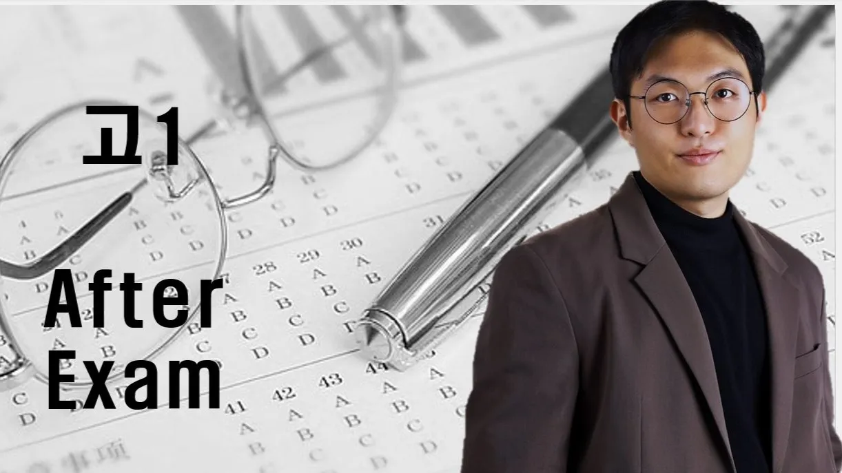 [부모교육] [현서] 첫수업 특갸!  고1  After  Exam  성적 분석!