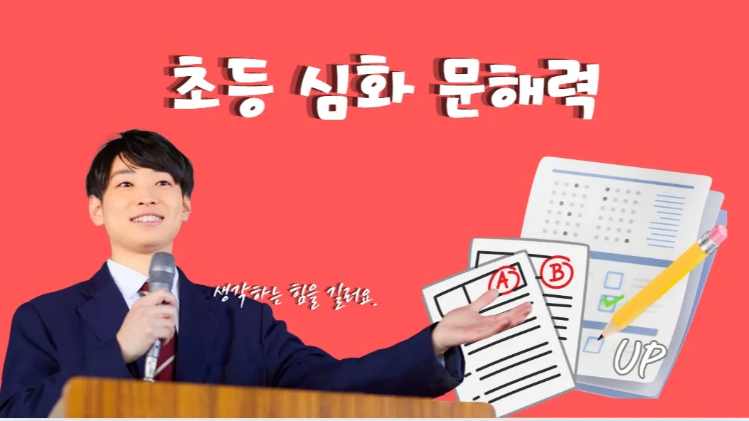 신문으로 배우는 초등 심화 문해력 수업
