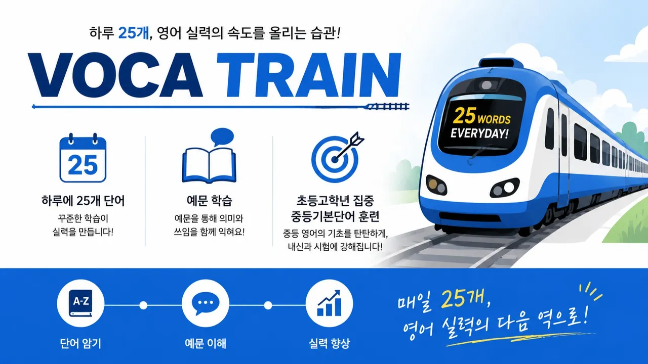 [영단어 초4~6 ] Vocab Express 1권 (1500단어)